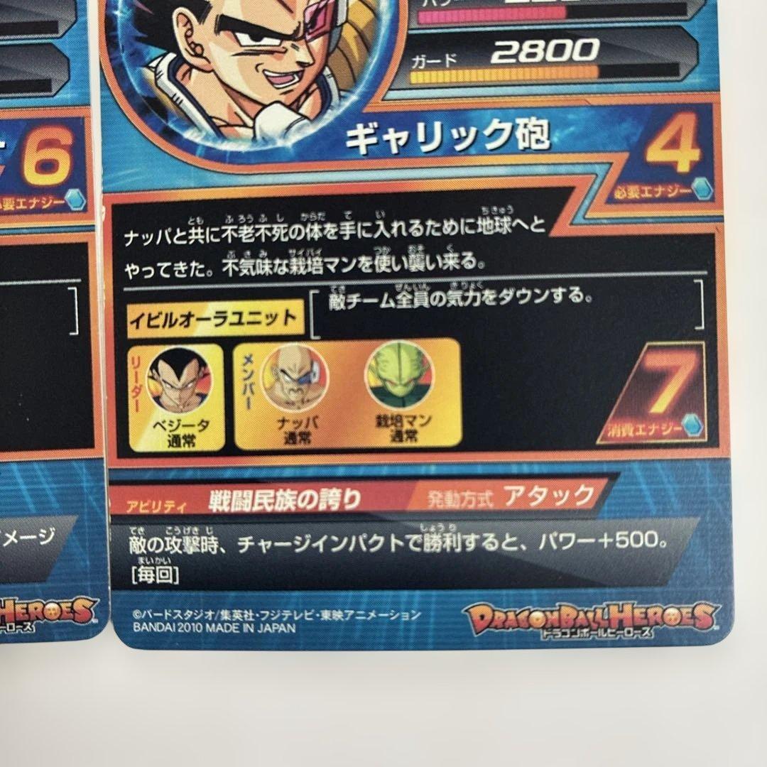 ドラゴンボールヒーローズカード 旧弾 ベジータ/ベジータ王 - メルカリ