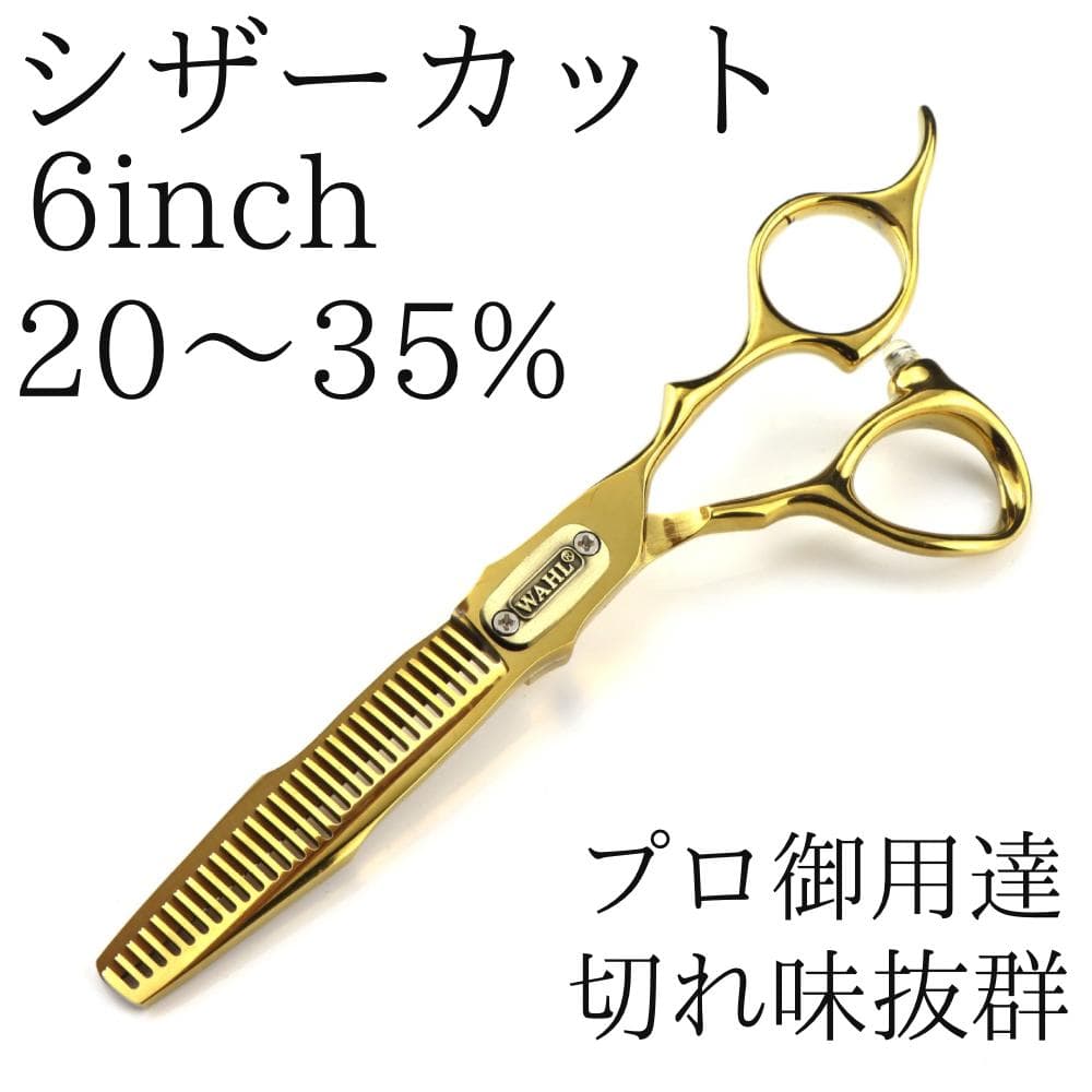 新品 ゴールド 6インチ カットシザー 理容 美容 鋏 シザー すきバサミ