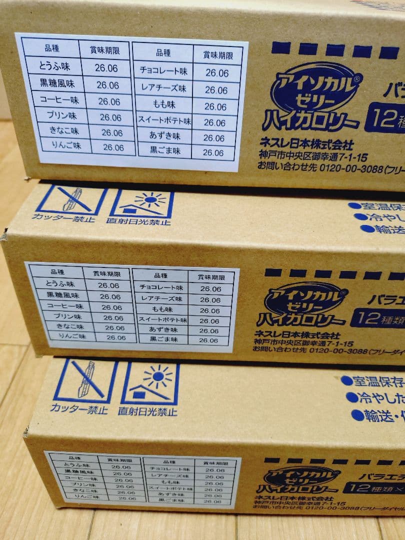 アイソカルハイカロリーゼリー 12種類（2個）×3箱 全72個。の通販はau