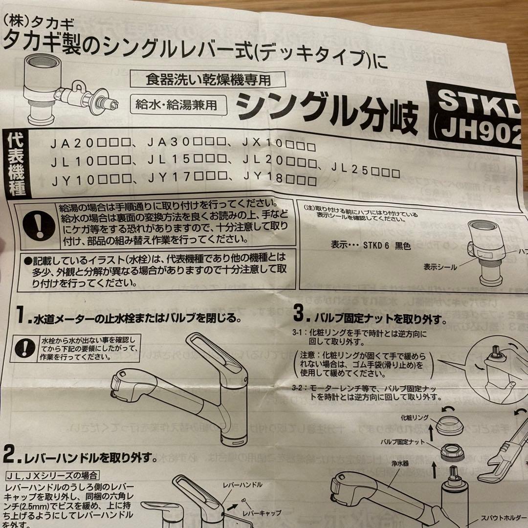 食洗機用分岐水栓 タカギ JH9024 説明書付属 - メルカリ