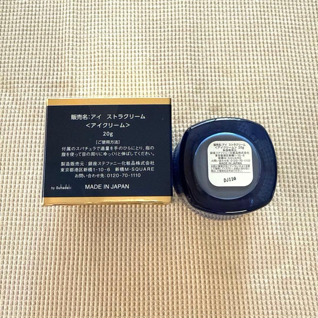 銀座ステファニー化粧品 アイ ストラ アイクリーム アイストラクリーム