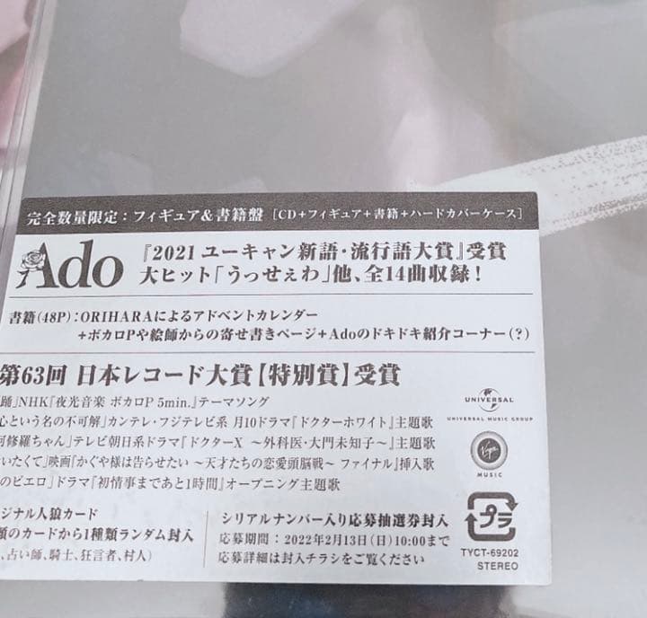 Amazon限定】Ado「狂言」完全数量限定盤 フィギュア+書籍+メガジャケ