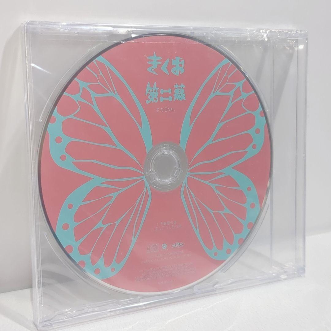 未開封 きくおはな 第二幕 ボカロver ヴィレッジヴァンガード 特典 CD
