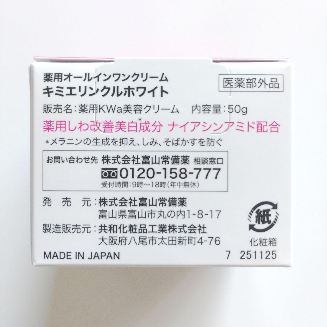 ♢当日発送♢富山常備薬 キミエリンクルホワイト 2個【新品未開封】a