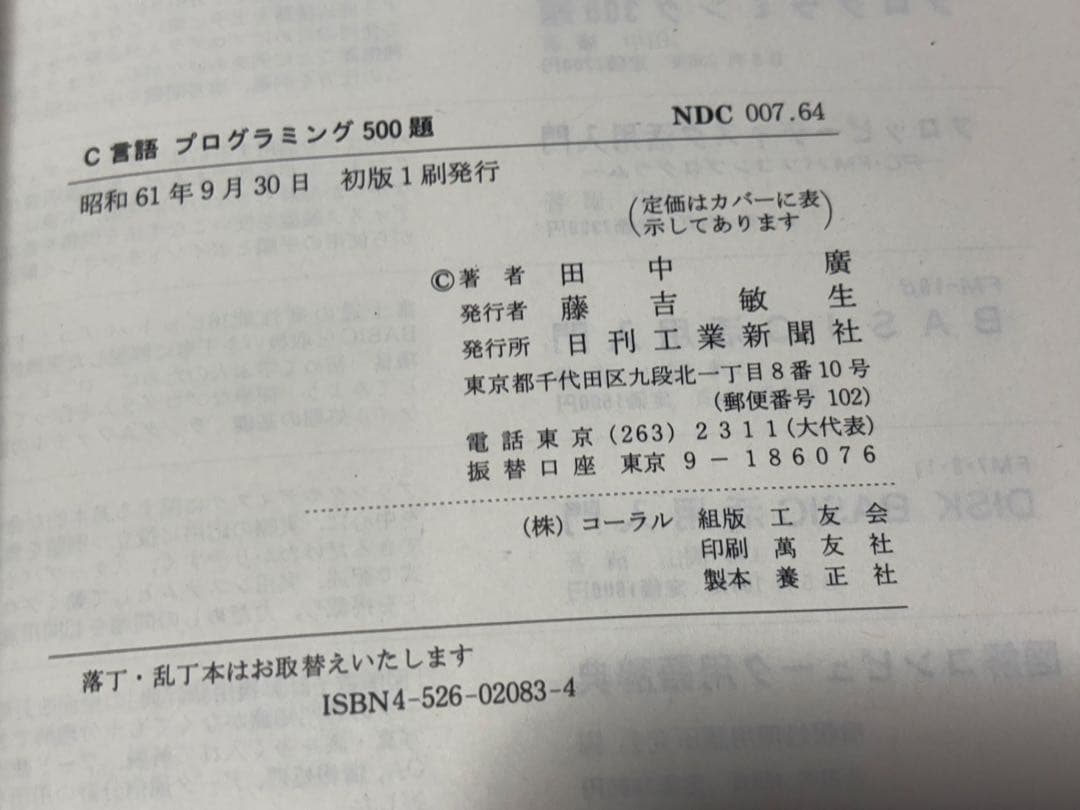 C言語プログラミング500題: RUN/C 田中 廣 - メルカリ
