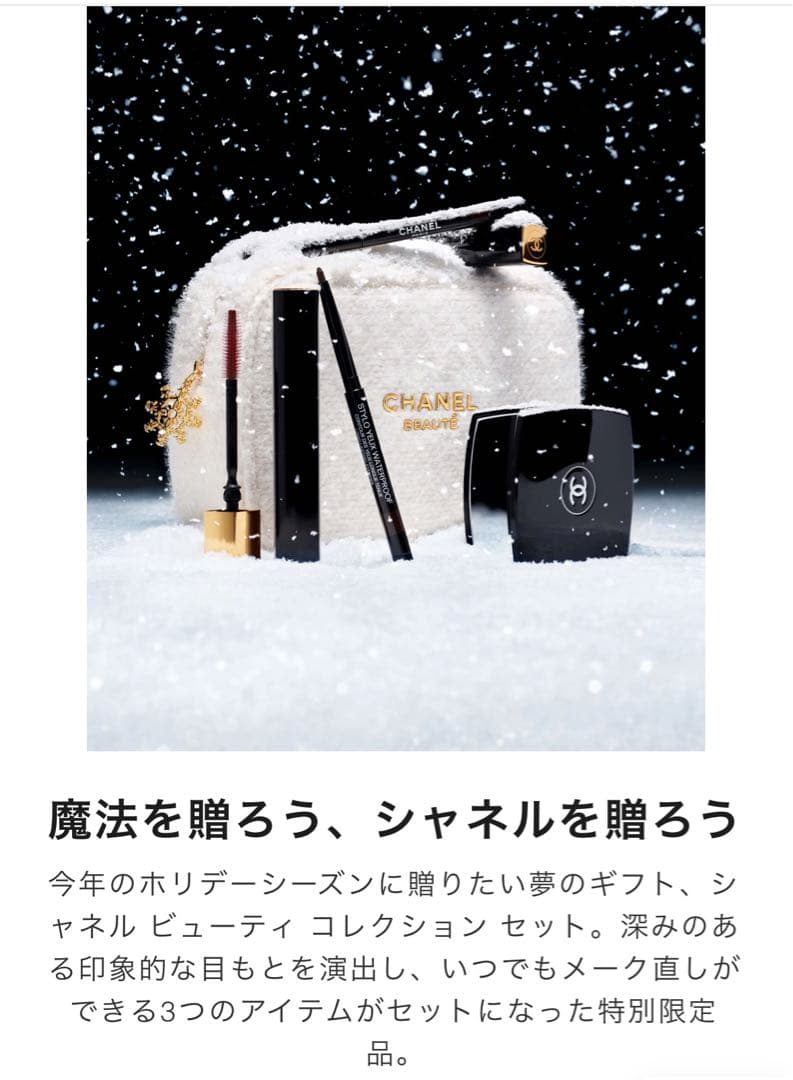 CHANEL ビューティコレクションセット 特別限定品 サンプルおまけ付き 試してみた】シャネル ビューティ コレクション セット CHANELのリアル