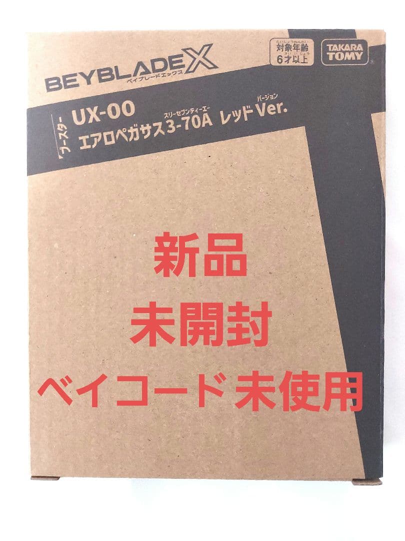 BEXBLADE X エアロペガサス 3-70A レッド Ver. アプリ限定品 - メルカリ