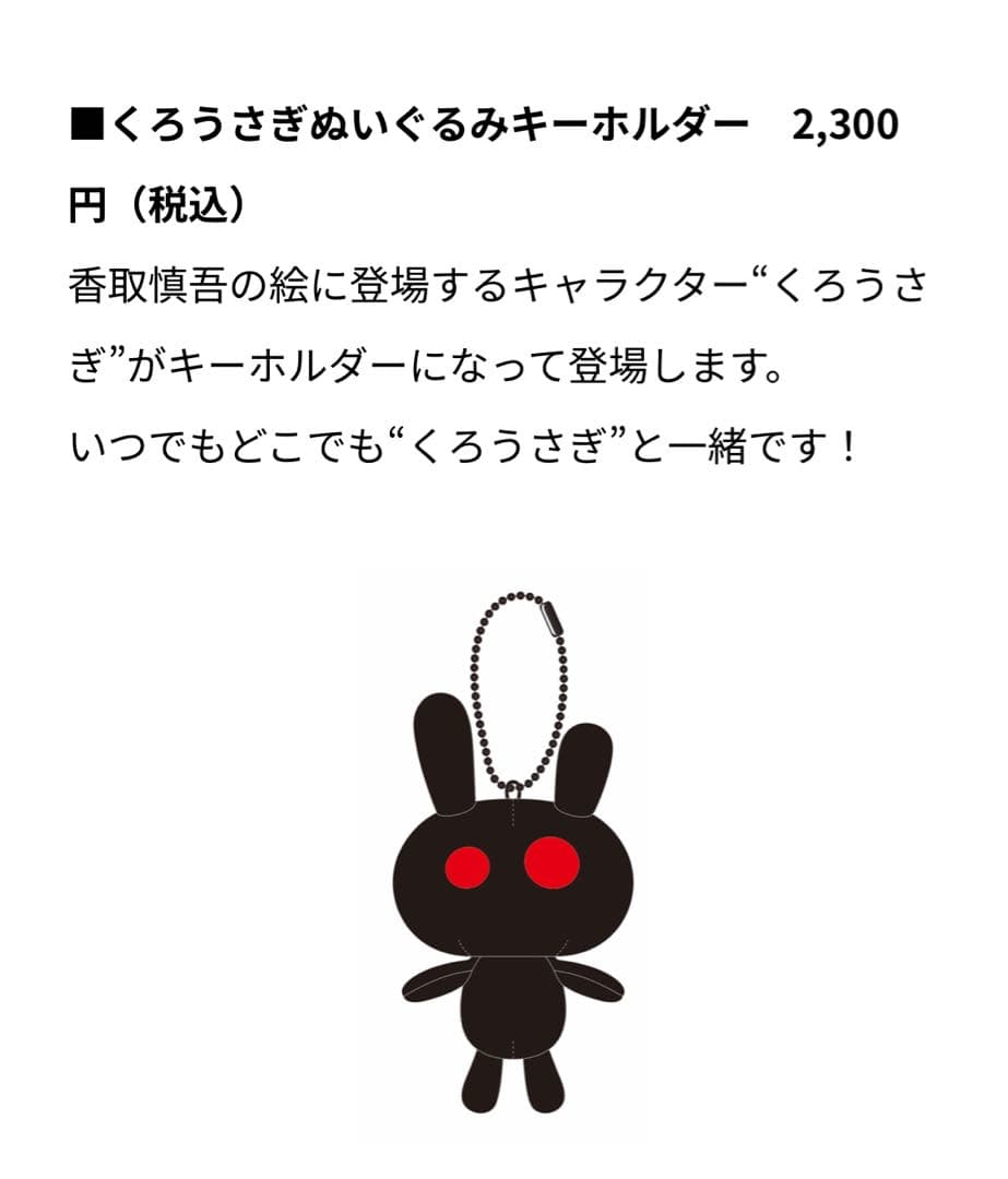 ▪️送料込▪️香取慎吾 くろうさぎぬいぐるみキーホルダー - メルカリ