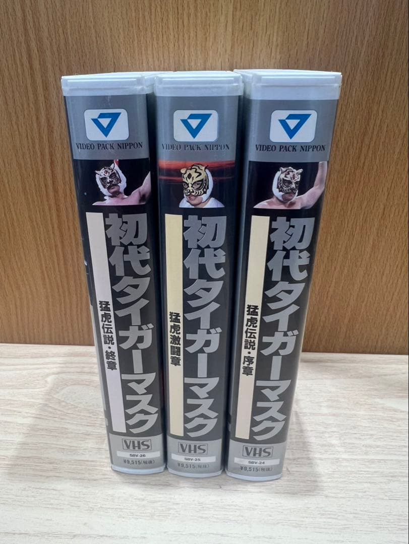 初代タイガーマスク VHS 3本セット 猛虎伝説 序章・激闘章・終章