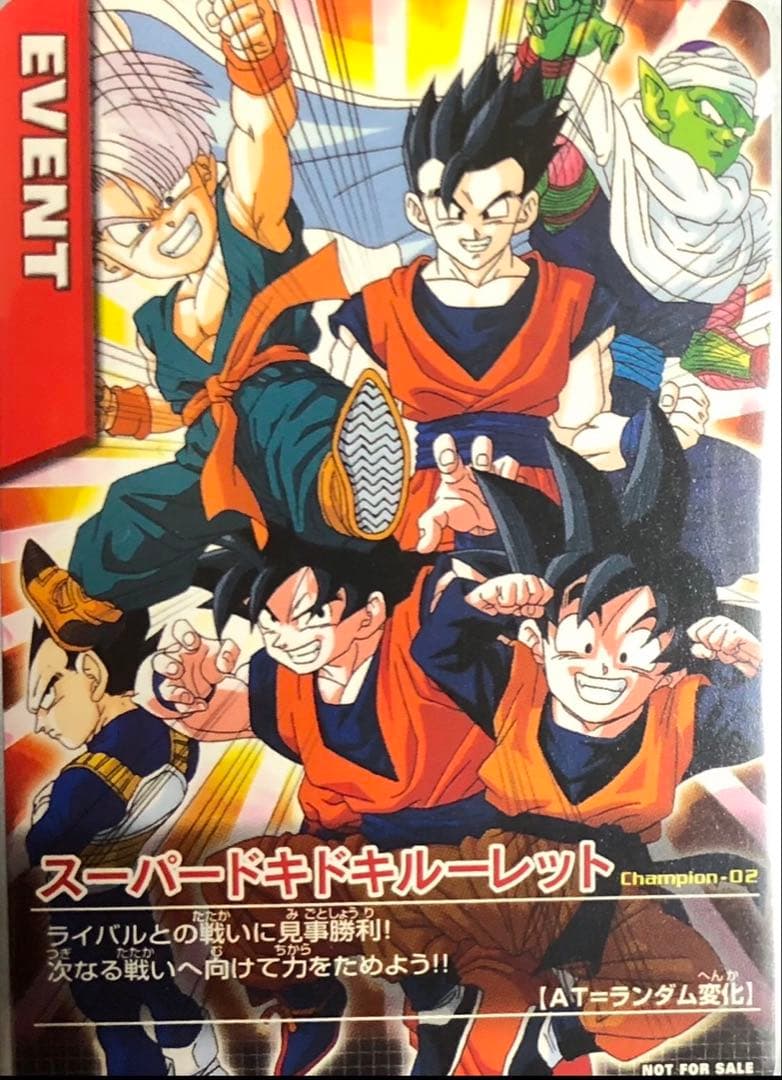 ☆Z データカードダス 大会優勝カード スーパードキドキルーレット