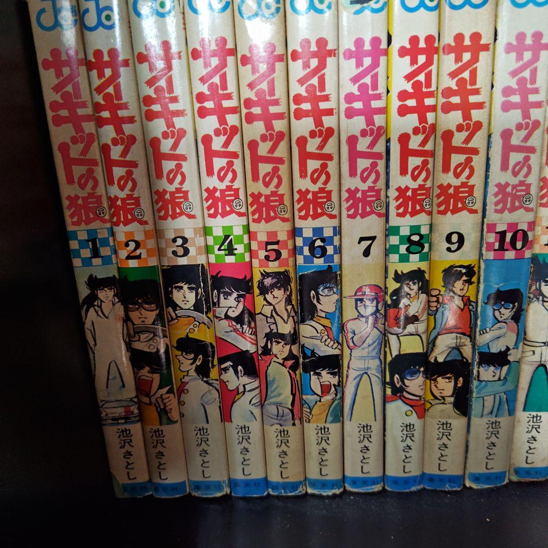 昭和レトロ サーキットの狼、スーパーカーの狼 池沢さとし - メルカリ