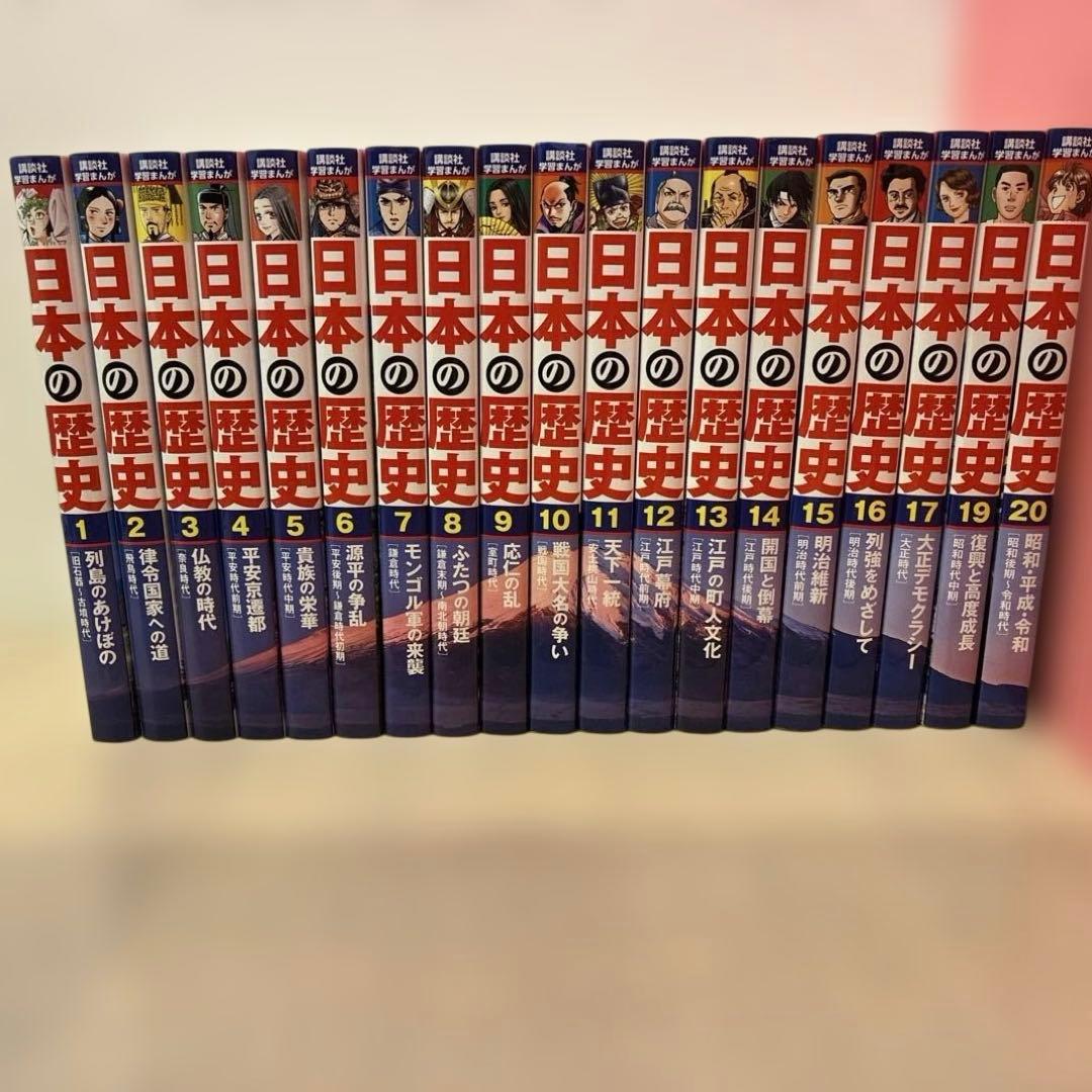 【訳あり】日本の歴史 1-20巻セット 全巻セット】日本の歴史 1-20巻 講談社 - メルカリ