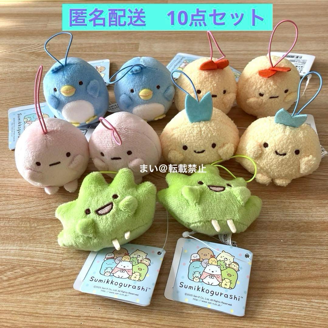 すみっコぐらし ばんざいゴムひも付きマスコット Part2 10点セット