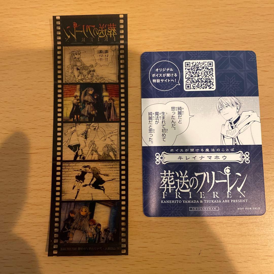 葬送のフリーレン 15巻 購入特典 ボイスカード フイルムしおり - メルカリ