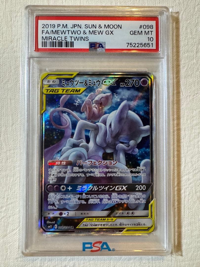 psa10】ミュウツー&ミュウGX SR SM11 ミラクルツイン - メルカリ
