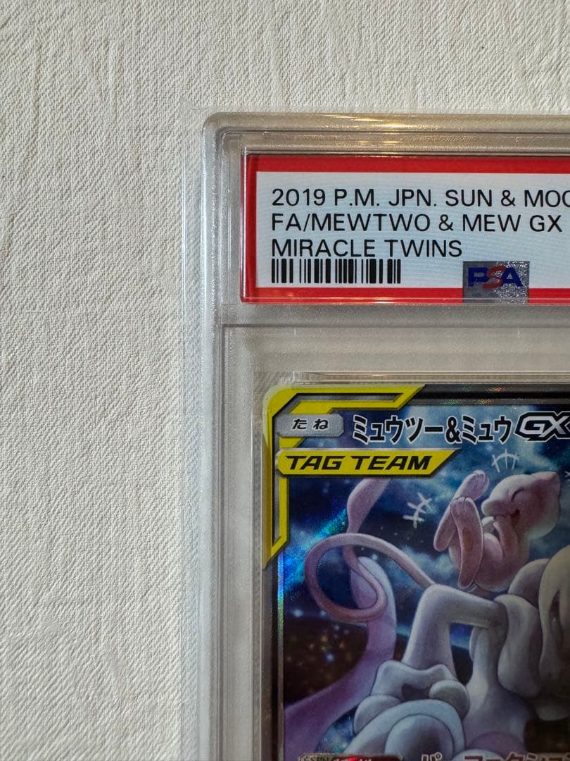 psa10】ミュウツー&ミュウGX SR SM11 ミラクルツイン - メルカリ