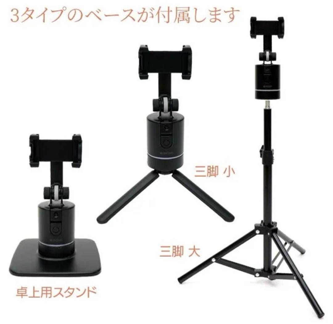 自動追跡 スマホスタンド 動画 撮影 自撮り 三脚 回転 自動追跡 LPL