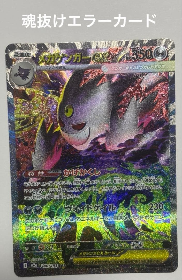 メガゲンガーex sar 魂抜け MEGAドリームex MR 魂抜け2枚セット - メルカリ