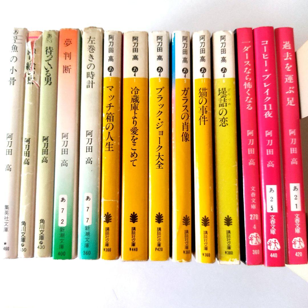 短編の名手、阿刀田高 作品集 計14冊 - メルカリ