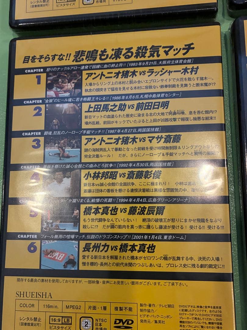DVD未開封☆燃えろ 新日本プロレス DVD vol.41〜48号 8巻セット