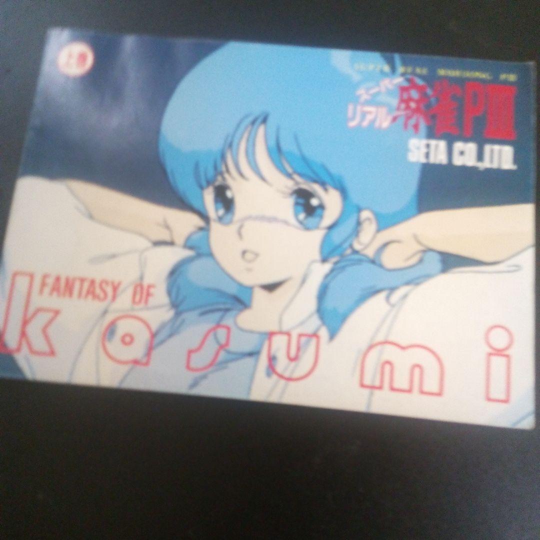 スーパーリアル麻雀P3豆本（上） - メルカリ