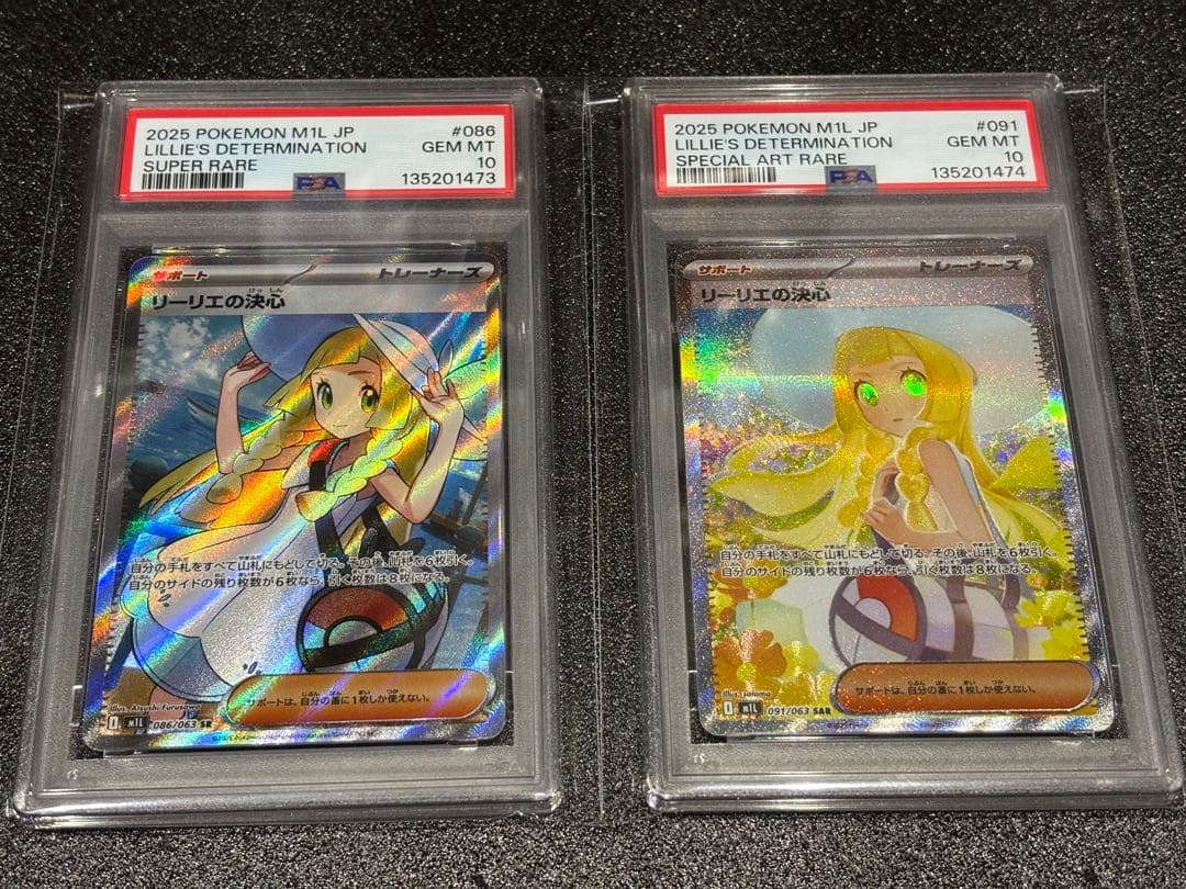 リーリエの決心SR、SAR PSA10連番 - メルカリ