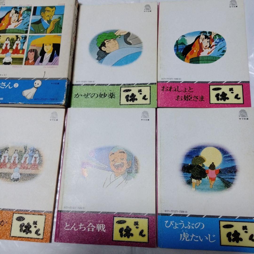 一休さん アニメ版 サラ文庫 5冊 足利義満 金閣 虎退治 桔梗屋 はし