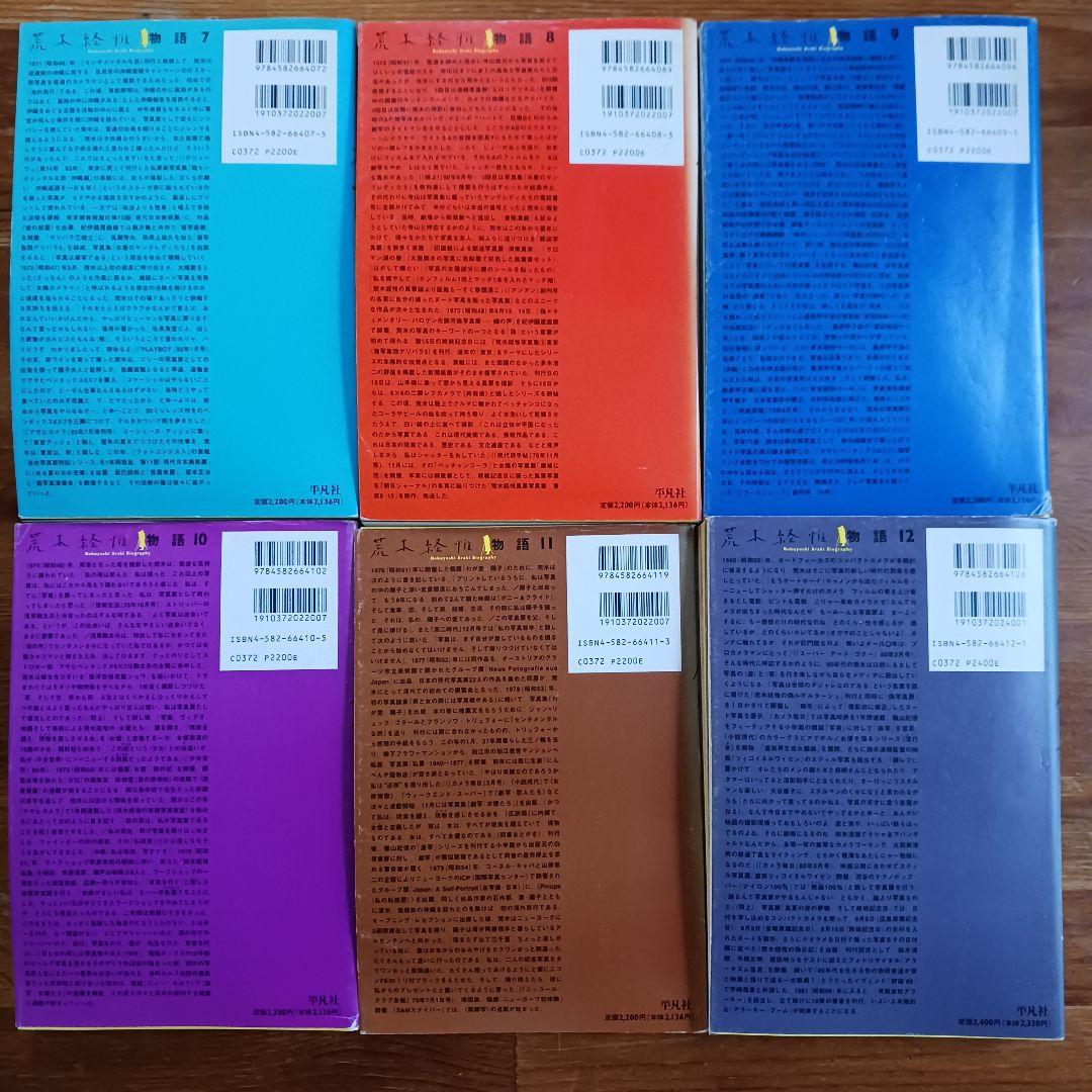 荒木経惟写真全集全20巻+「さっちんとマー坊」