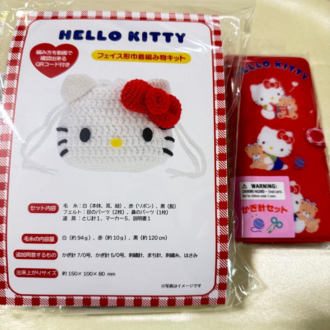 サンリオ ハローキティ さんりお手芸部 編み物キット かぎ針セット