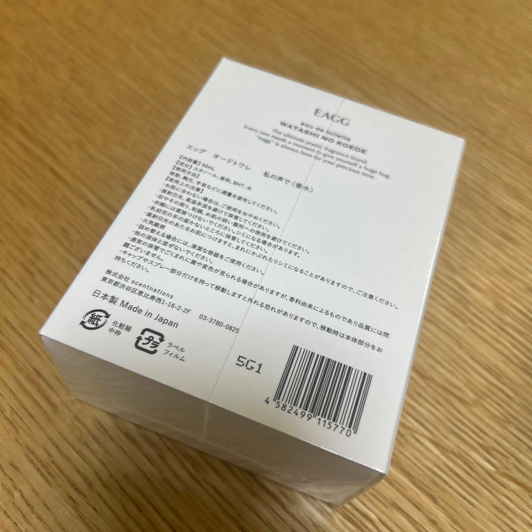 EAGG オードトワレ 私の声で