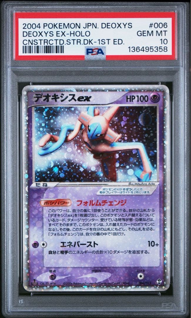 デオキシスex 構築済みデッキ　1ED PSA10 PSA10】デオキシスδ-デルタ種:1ED(R){悪}〈037/052〉[P7] – 晴れる屋2