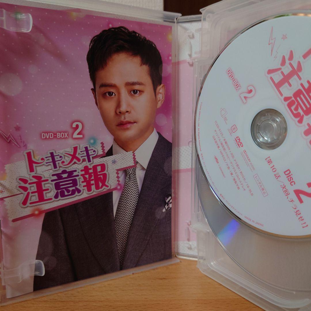 トキメキ注意報 DVD-BOX1・BOX2〈各8枚組〉