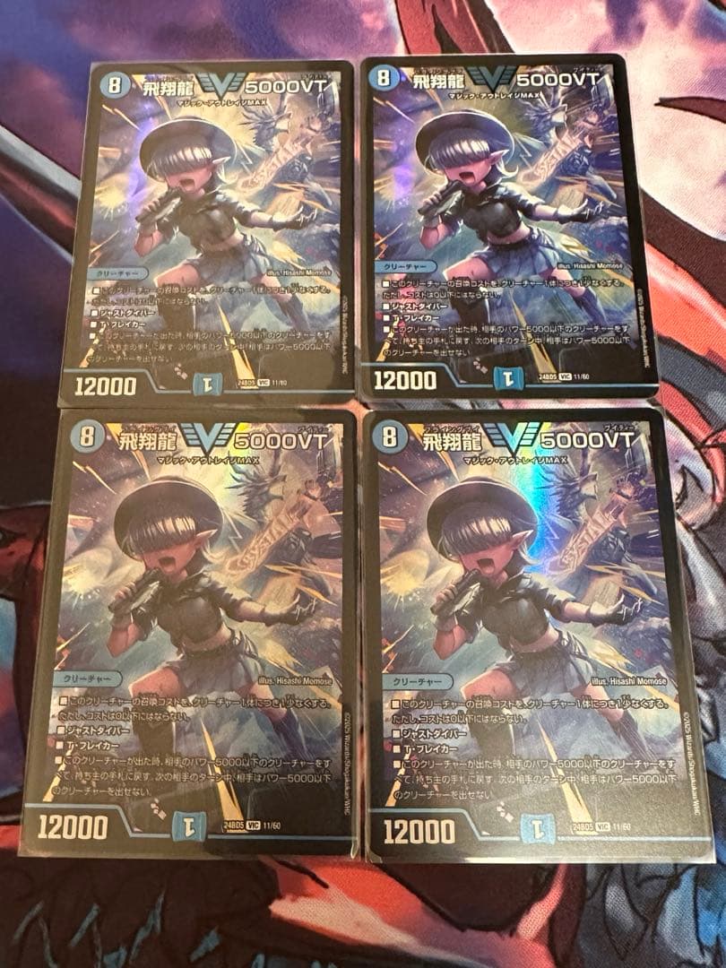 飛翔龍5000vt 4枚 飛翔龍5000VT 秘1a/秘6 VIC｜デュエマシングルカード通販｜Cloveストア