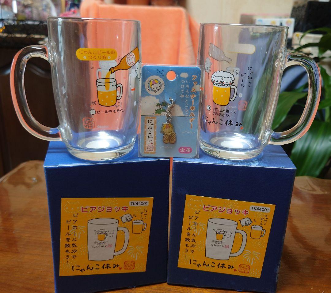 にゃんにゃんにゃんこビアジョッキ2個セット&ファスナーホルダー
