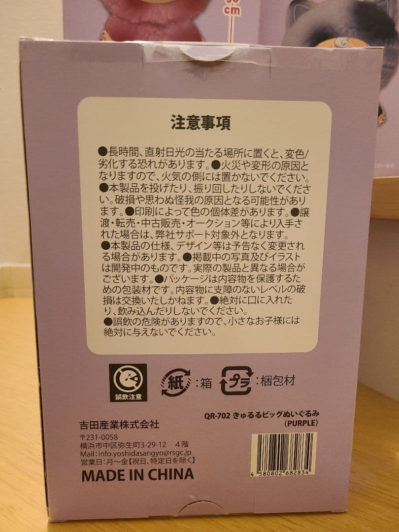 きゅるる】ビックぬいぐるみ 全4種類 7体セット - メルカリ