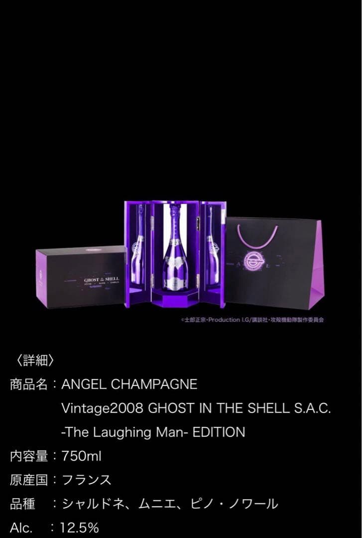 シャンパン エンジェル 攻殻機動隊 笑い男 - メルカリ