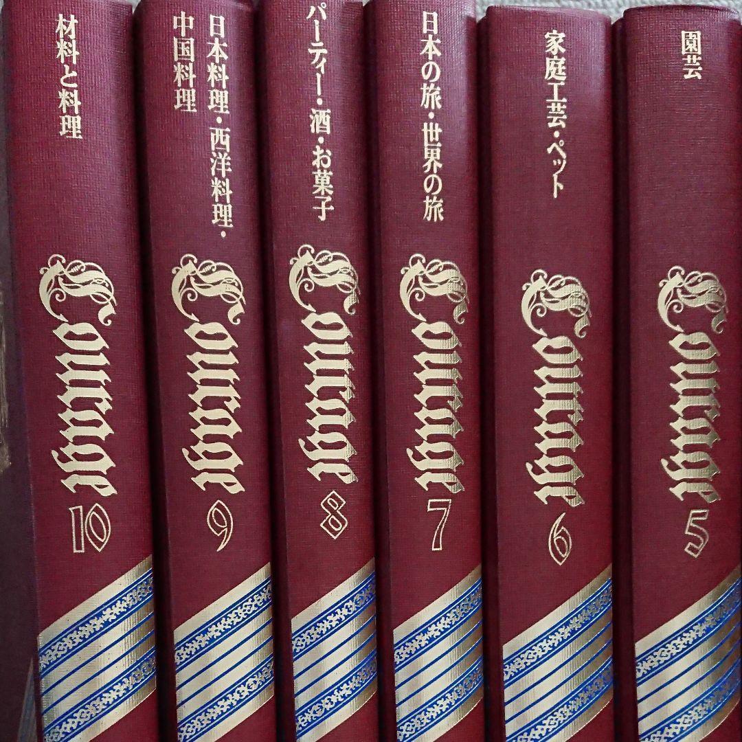 ホーム百科事典クラージュ全20巻