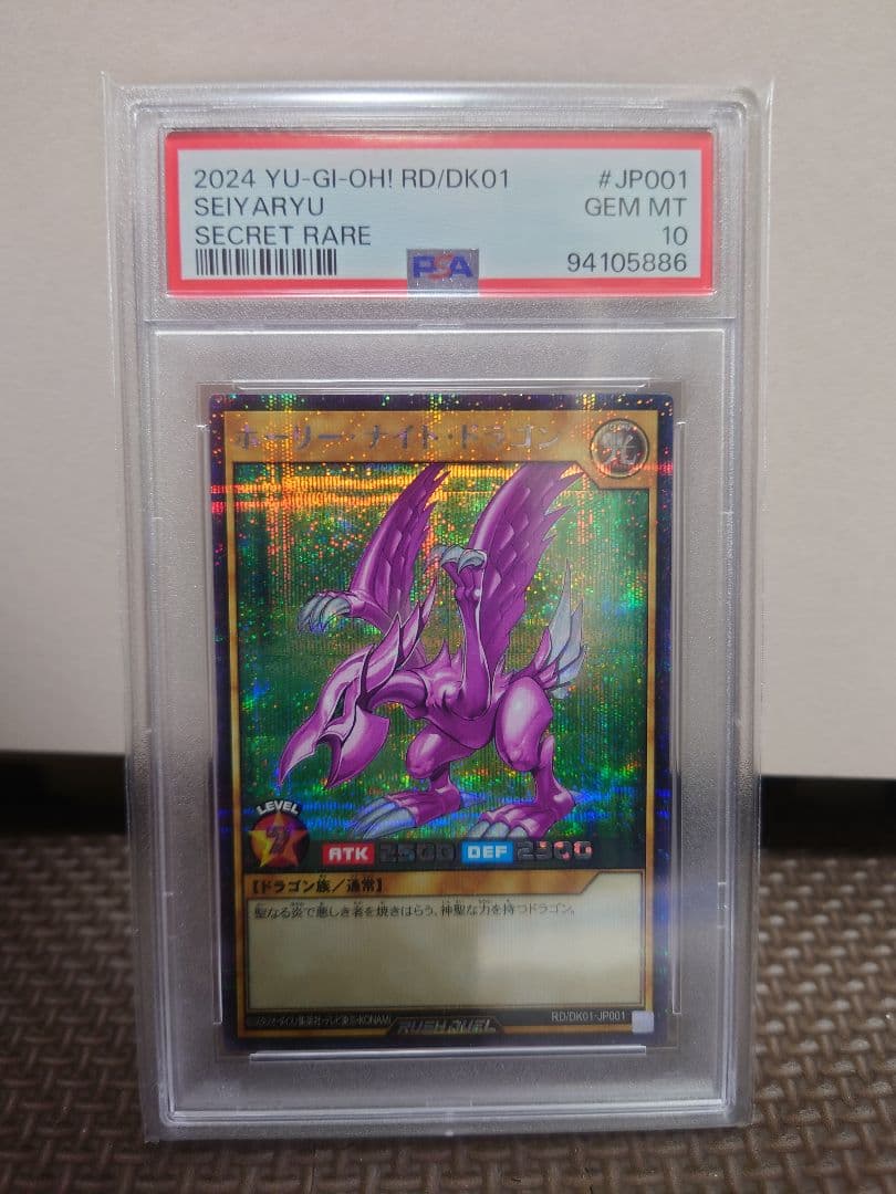 PSA10ホーリー・ナイト・ドラゴン 遊戯王ラッシュデュエル - メルカリ