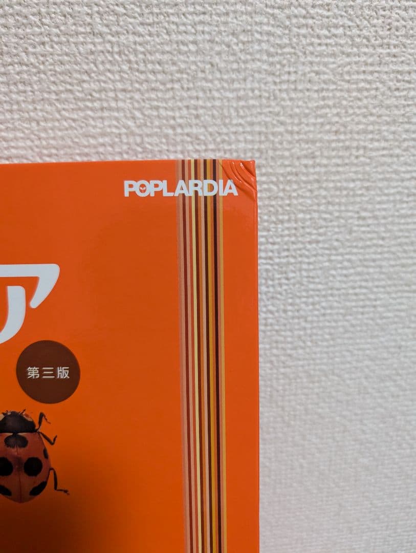 総合百科事典 ポプラディア 第三版 全18巻 - メルカリ