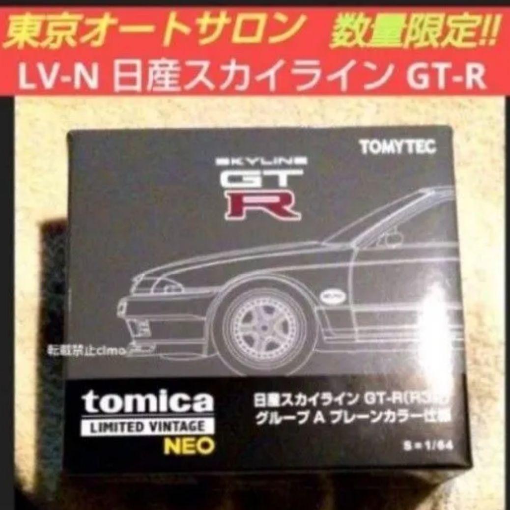 東京オートサロン2026 限定 トミカ スカイラインGT-R BNR32 - メルカリ