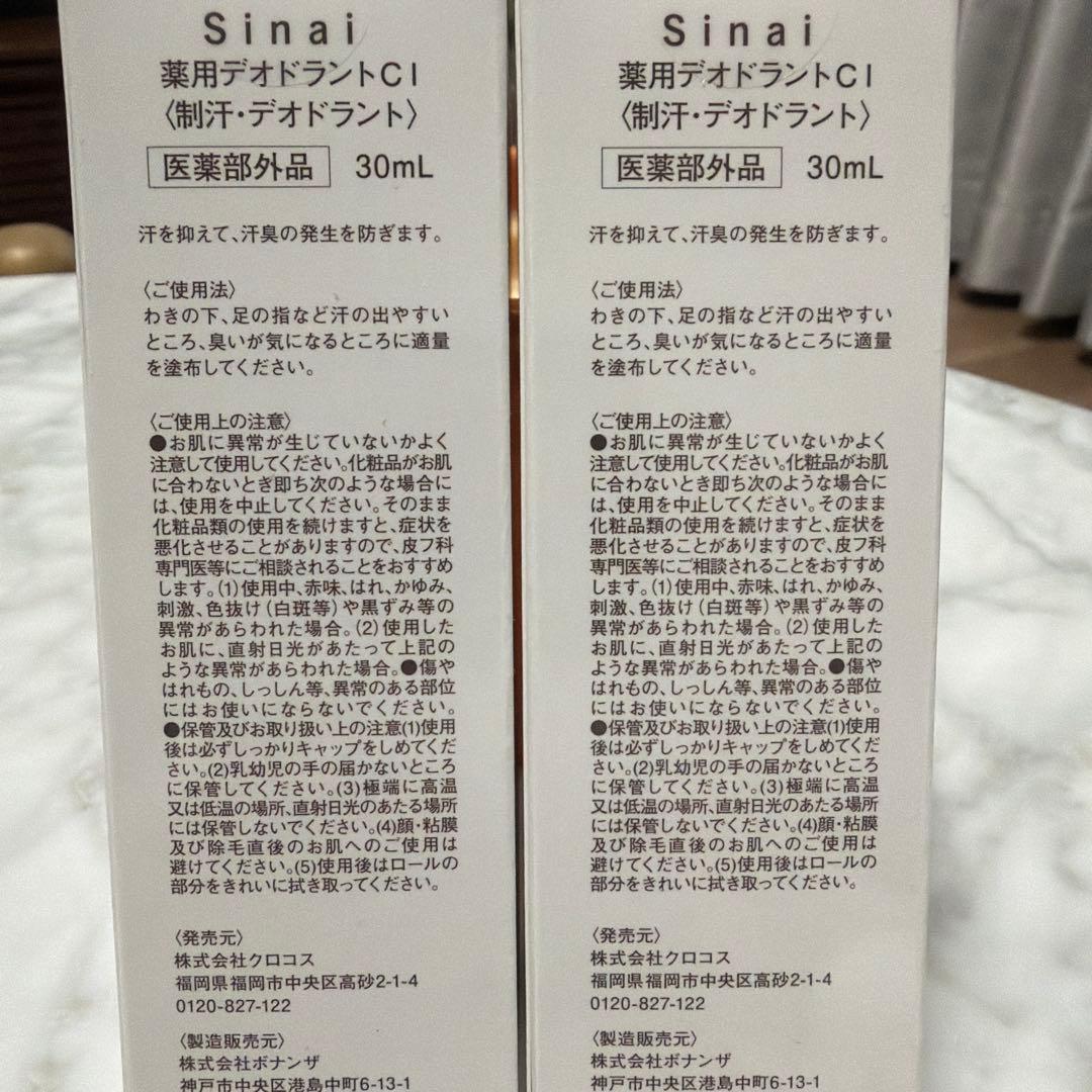 《新品・未使用》Sinai 制汗剤 30mL 2本セット