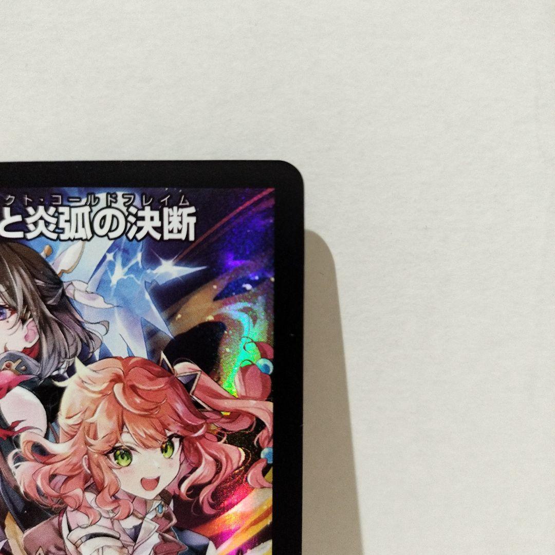 氷柱と炎弧の決断 パーフェクトコールドフレイム プロモ ユミアの