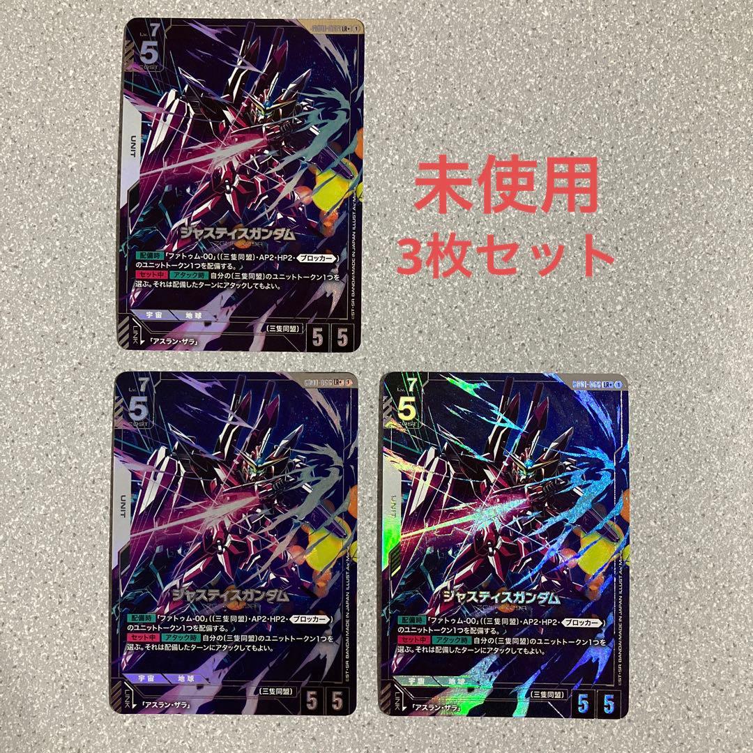 ☆ガンダムカードゲーム☆ジャスティスガンダム☆パラレル☆3枚セット☆未使用☆ ガンダム カードゲーム ジャスティスガンダム LR パラレル - メルカリ