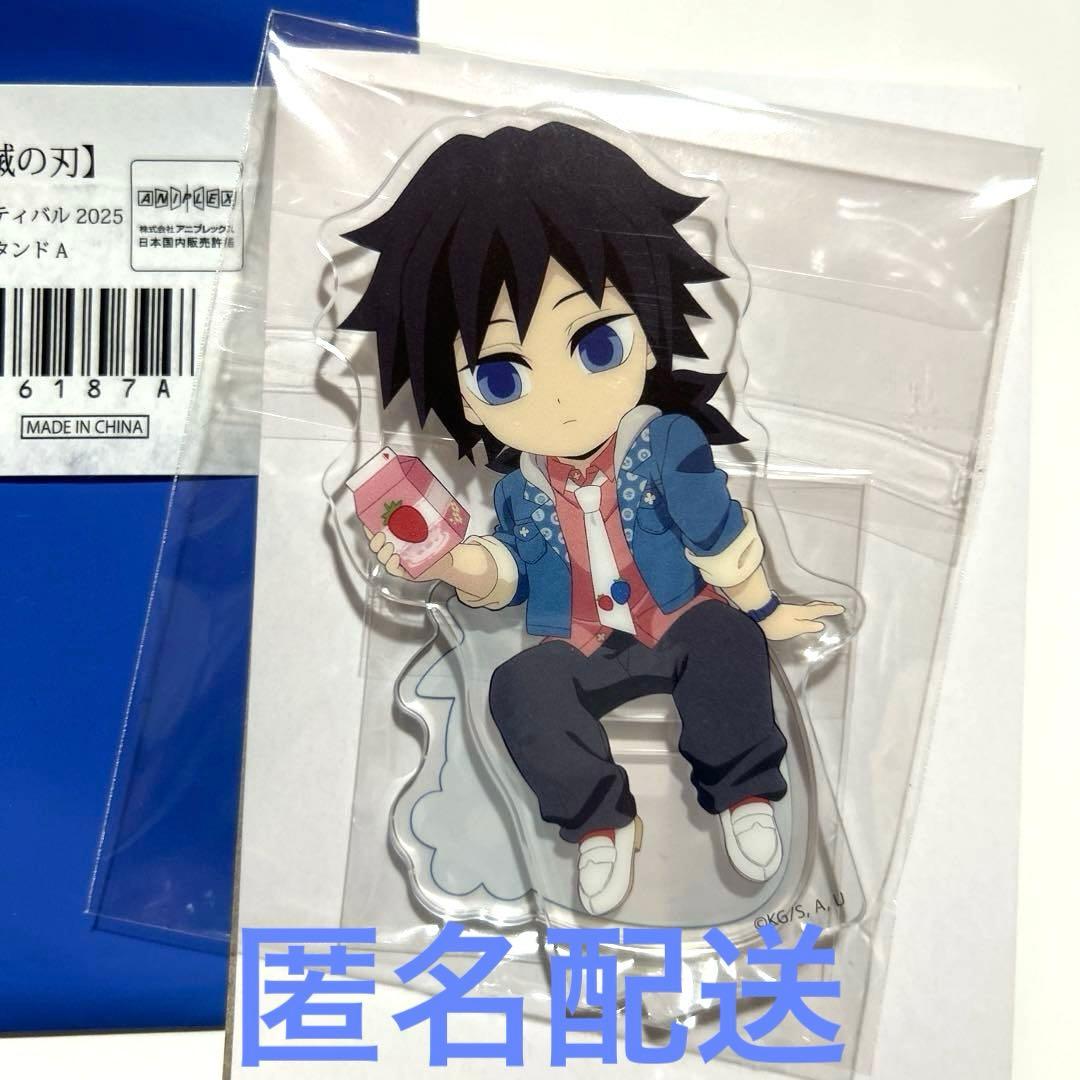 鬼滅の刃ストロベリーフェスティバル2025冨岡義勇アクリルスタンド