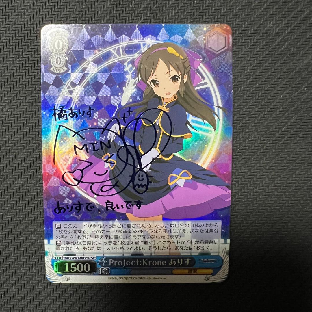 SP サイン Project:Krone ありす psa10