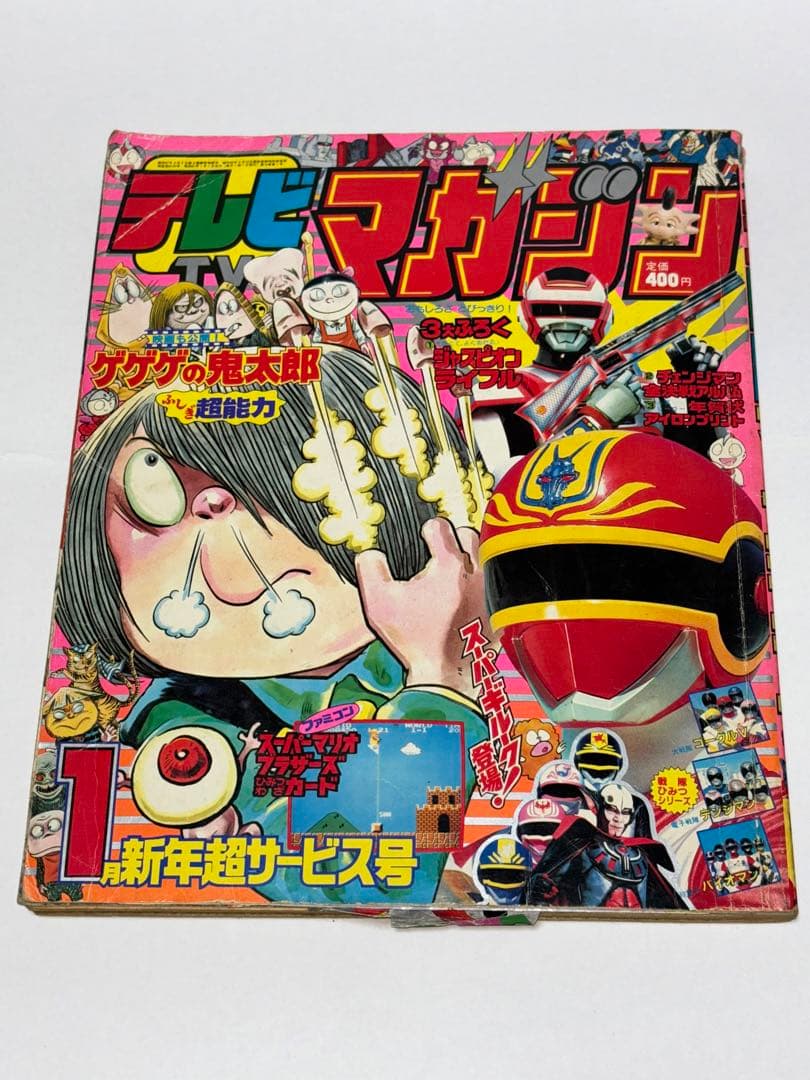テレビマガジン 1986（昭和61）年1月号 講談社 - メルカリ