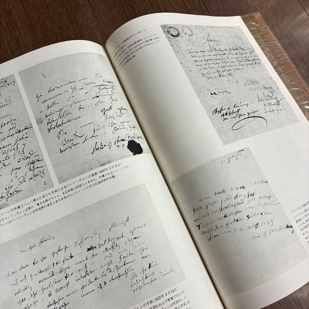 希少// BEETHOVEN/目で見るドキュメント　<音楽之友社> 希少// BEETHOVEN/目で見るドキュメント <音楽之友社> - メルカリ