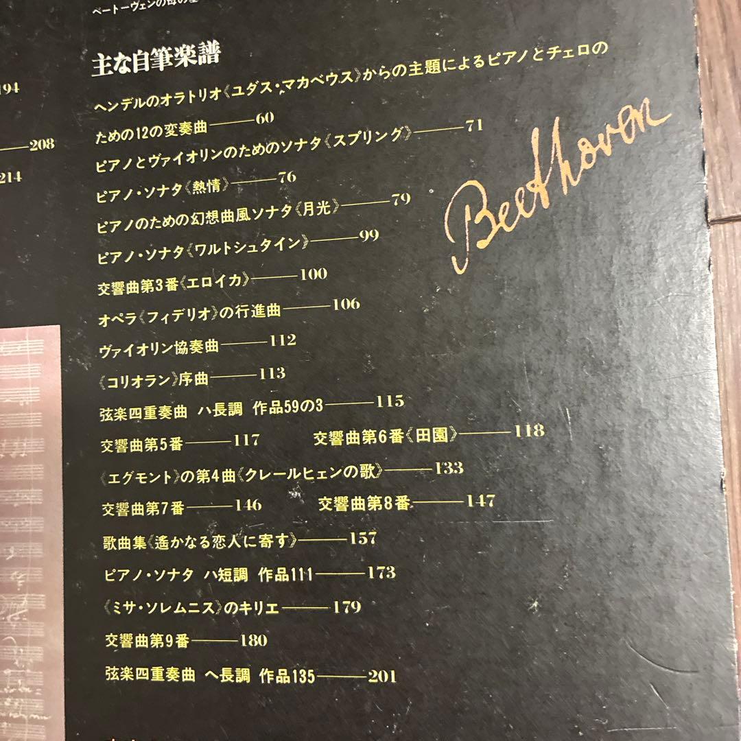 希少// BEETHOVEN/目で見るドキュメント　<音楽之友社> 希少// BEETHOVEN/目で見るドキュメント <音楽之友社> - メルカリ