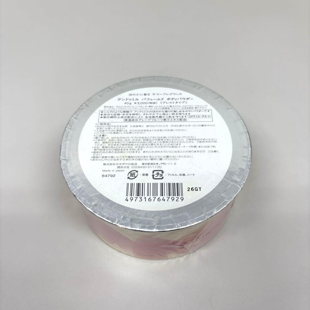 カネボウ アンドゥミル パフュームド ボディパウダー - メルカリ