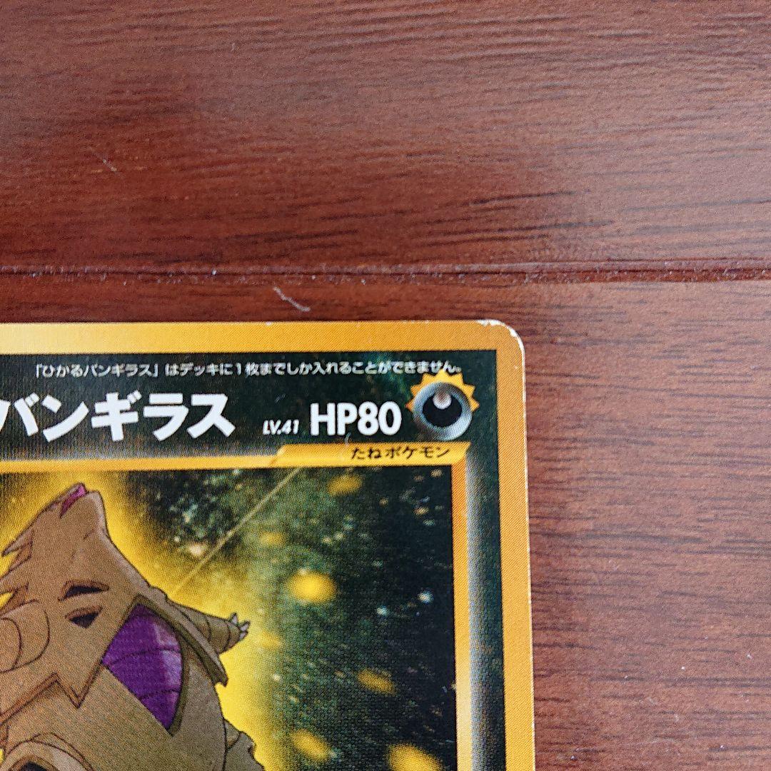ポケモンカード 旧裏面 ひかるバンギラス - メルカリ